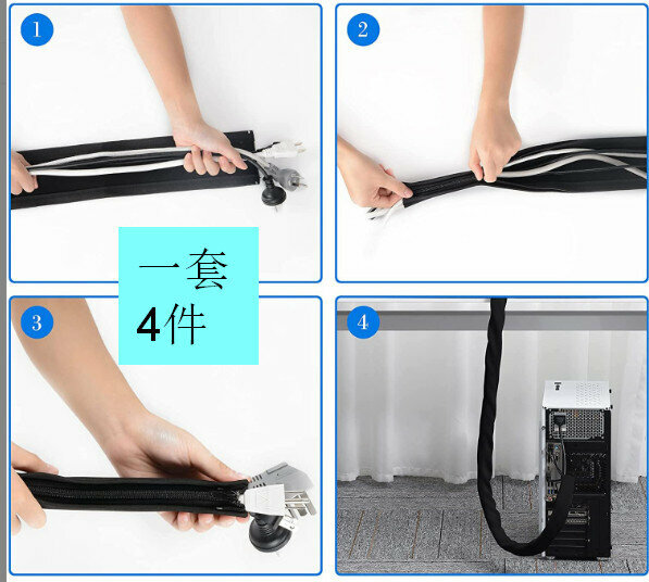 【Set of 4 pieces】Wire Protector Multi-function Fixed Zipper Wire Protector【9cm*50cm】