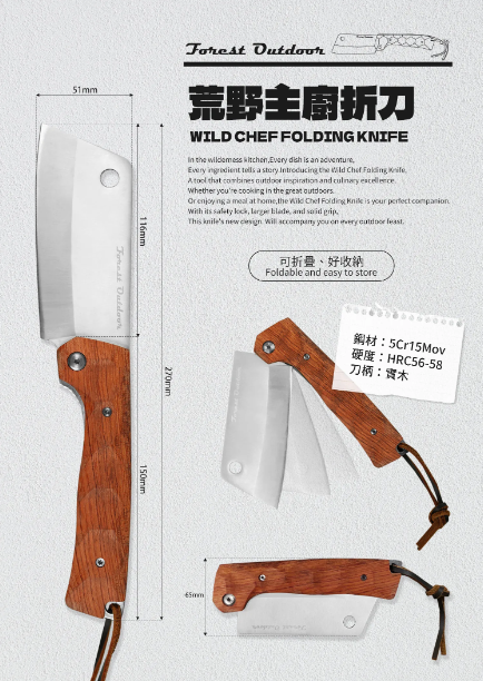 【Forest Outdoor】荒野主廚折刀 (含砧板、皮套、護油) G-7-3