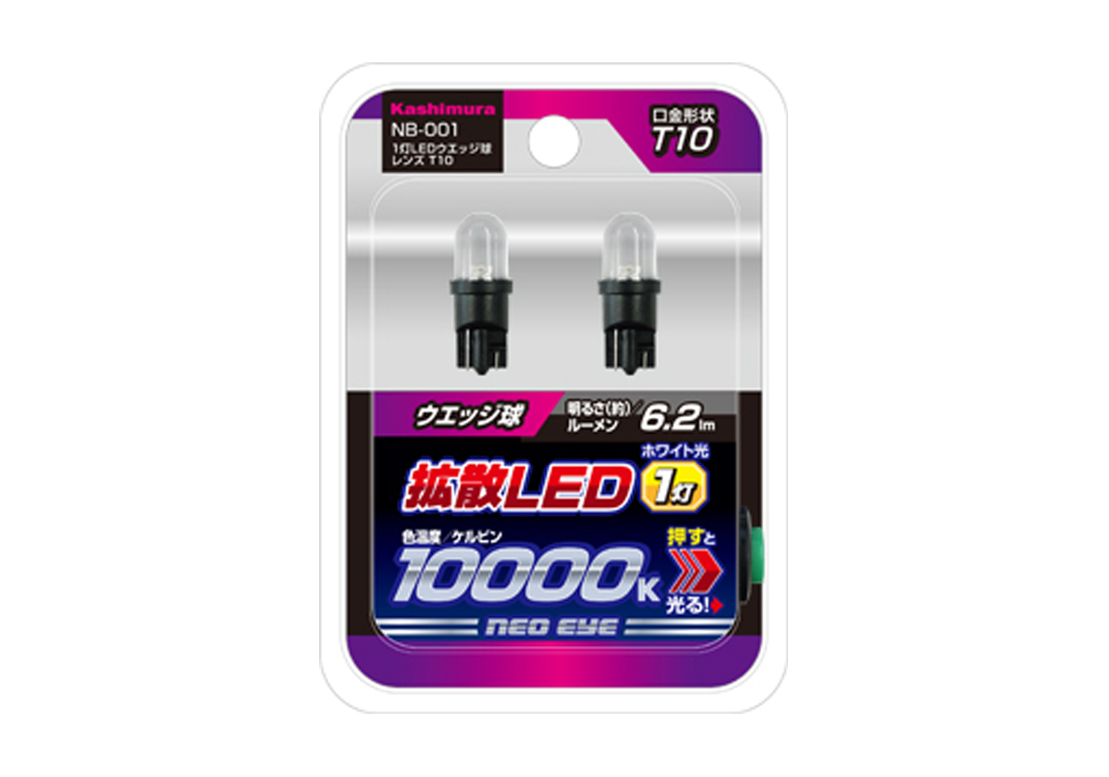 Kashimura LED T10 燈泡