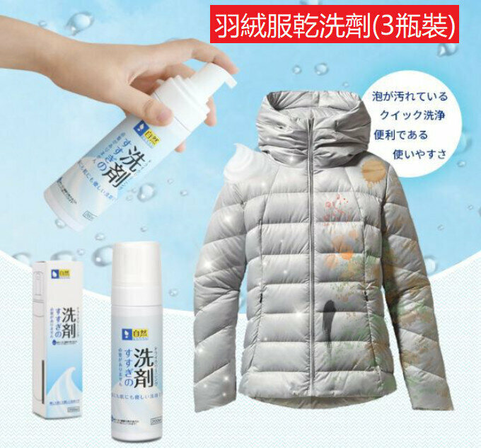 [3 bottles] water-free laundry, dry cleaning detergent, dry cleaning foam 