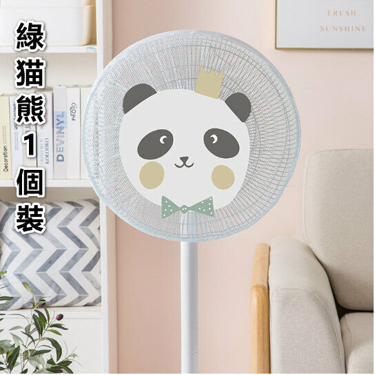 Children's anti-pinch hand protection net electric fan cover 1pc-[Green Panda 16 inch 50cm]