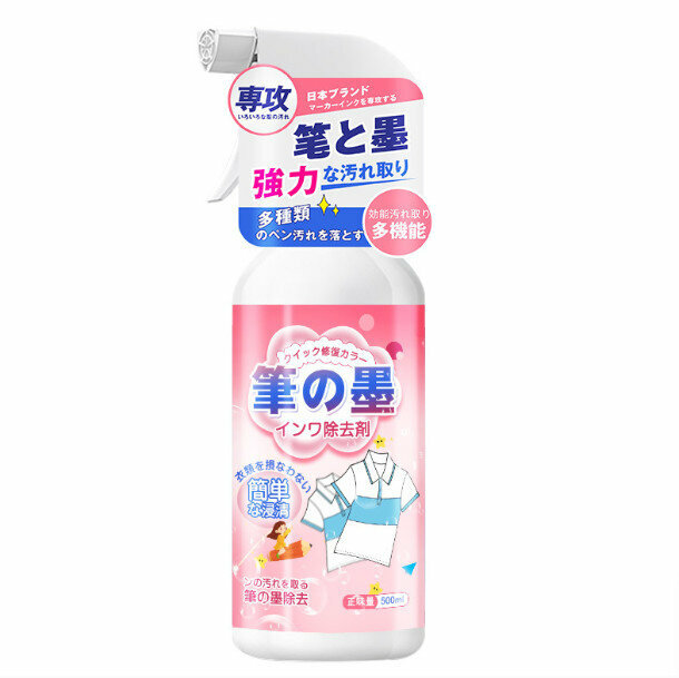 熱賣筆漬清除劑