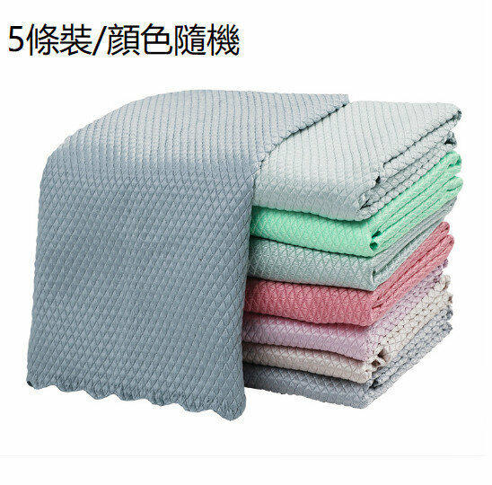[5 strips / 25*25cm/ color random] fish scale cloth absorbs water, is not easy to lose hair, wipe car supplies, wipe glass, bowl table, mirror, traceless fish scale rag, kitchen table, cleaning towel 