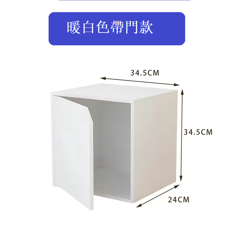 熱賣DIY創意合兒童儲物櫃(白色帶門34.5*24cm) 