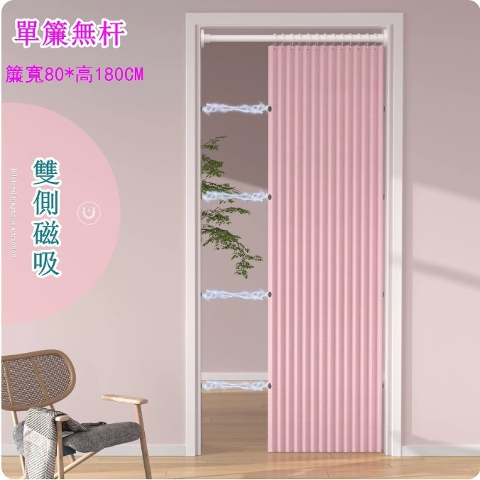 Popular folding door curtain, invisible partition curtain, entrance curtain ([double-sided magnetic suction] Nordic pink) (single curtain without rod: [applicable door width 55-70] curtain width 80*height 180CM)