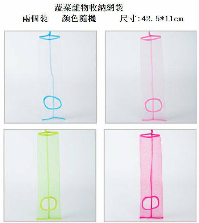 Vegetable sundries storage net bag [2 packs] (random color size: 42.5*11cm)