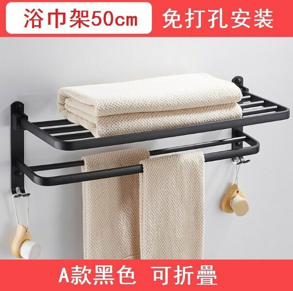 Multi-function Foldable Rack Towel Rack (Aluminum Bath Towel Rack-A Type 50CM Black)