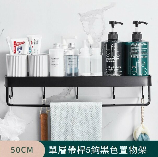 Multi-function Rack Towel Rack (Space Aluminum Shelf-A Type Single Layer with Rod, Black 50CM)
