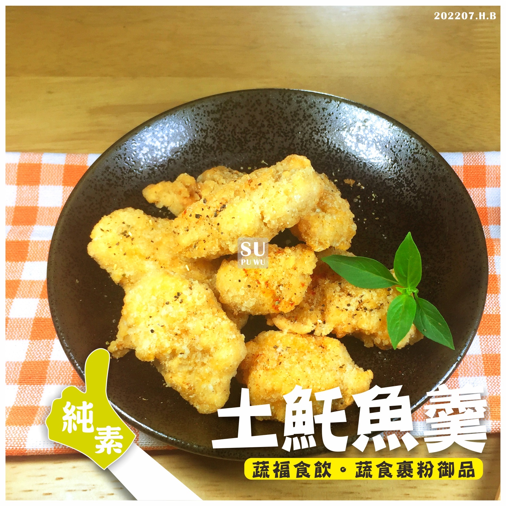 〔儒齋〕土魠魚羹【量販包】