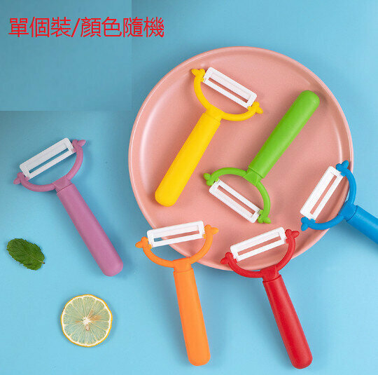 新款(單個裝)日式多功能陶瓷削皮器 (顏色隨機)