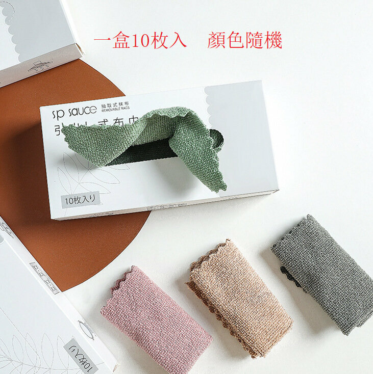 【10 pieces in a box】 Extractable rag Dishwashing towel [random color]