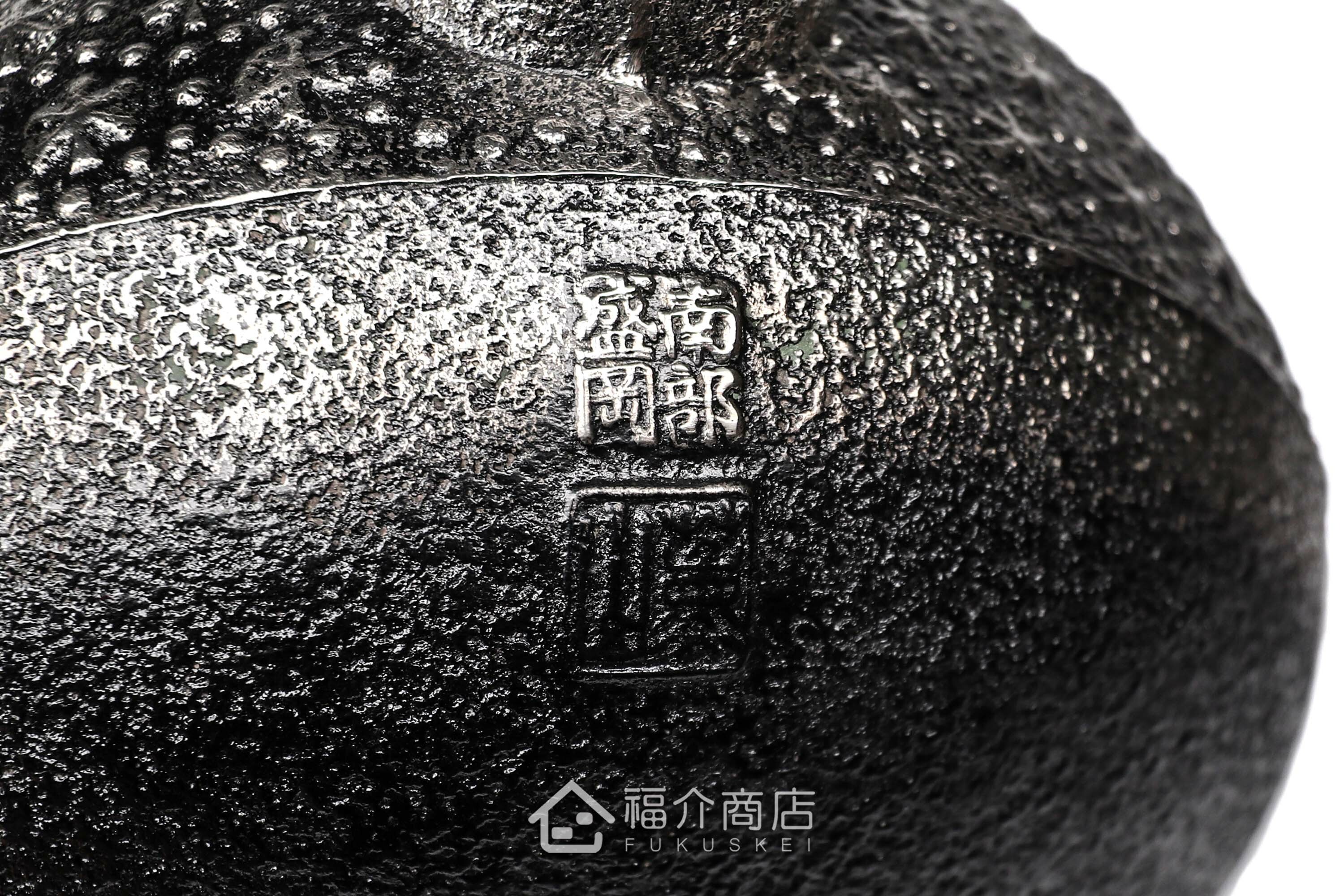 泡茶煮水用的布團型本龜甲紋砂鐵壺