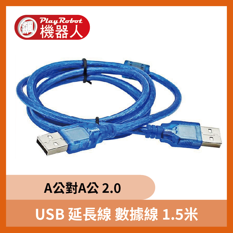 A公對A公2.0USB數據線 1.5米