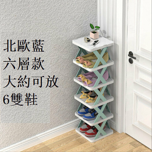 Easy Folding Multi-Layer Shoe Rack (Nordic Blue 6 Layers)