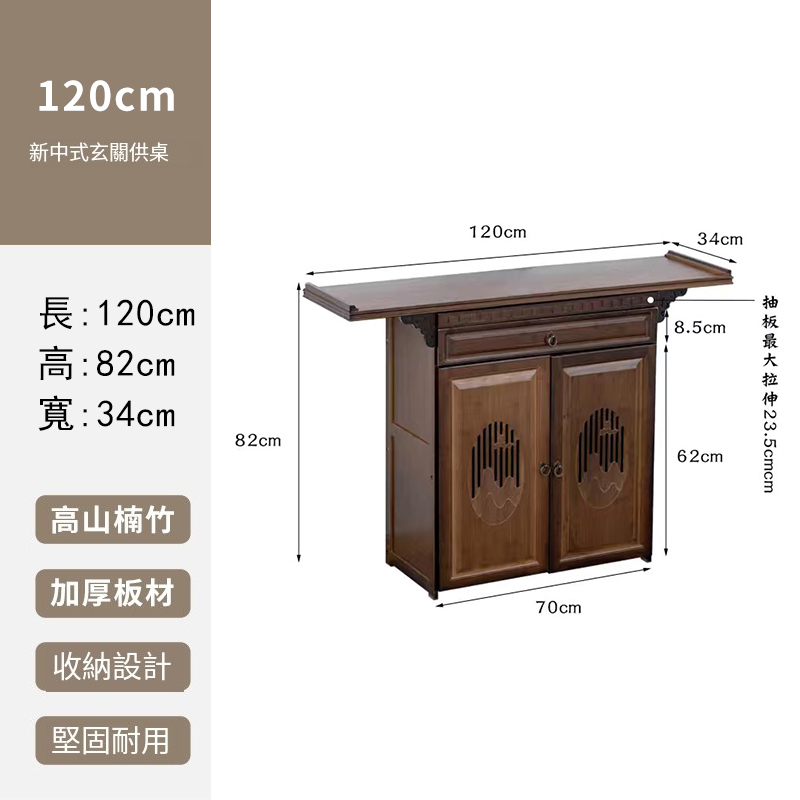 爆款中式供桌佛臺家用實木香案佛桌 財神爺供奉桌【旭日東升】120cm+高82cm帶抽屉板