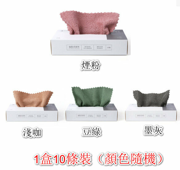 (Random color) Draw-type box microfiber towel / hand towel / bowl towel (1 box of 10 pieces) 