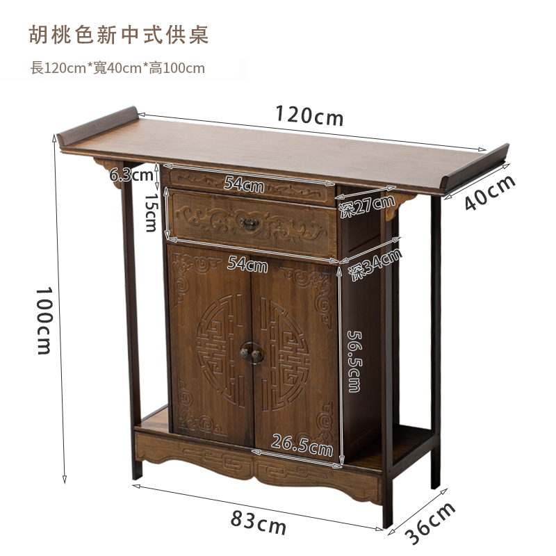 爆款中式供桌佛臺家用實木香案佛桌 財神爺供奉桌【古韵雕花】供桌 120cm+高1米帶抽屉板