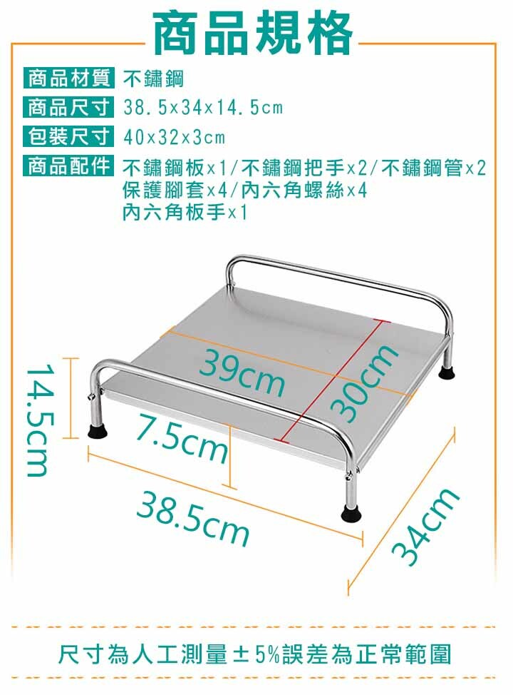 商品規格商品材質 不鏽鋼商品尺寸 38.5x344.5cm包裝尺寸 40x32x3cm商品配件不鏽鋼板x1/不鏽鋼把手/不鏽鋼管2保護腳套/六角螺絲14.5cm內六角板手x139cm7.5cm38.5cm30cm34cm尺寸為人工測量5%誤差為正常範圍