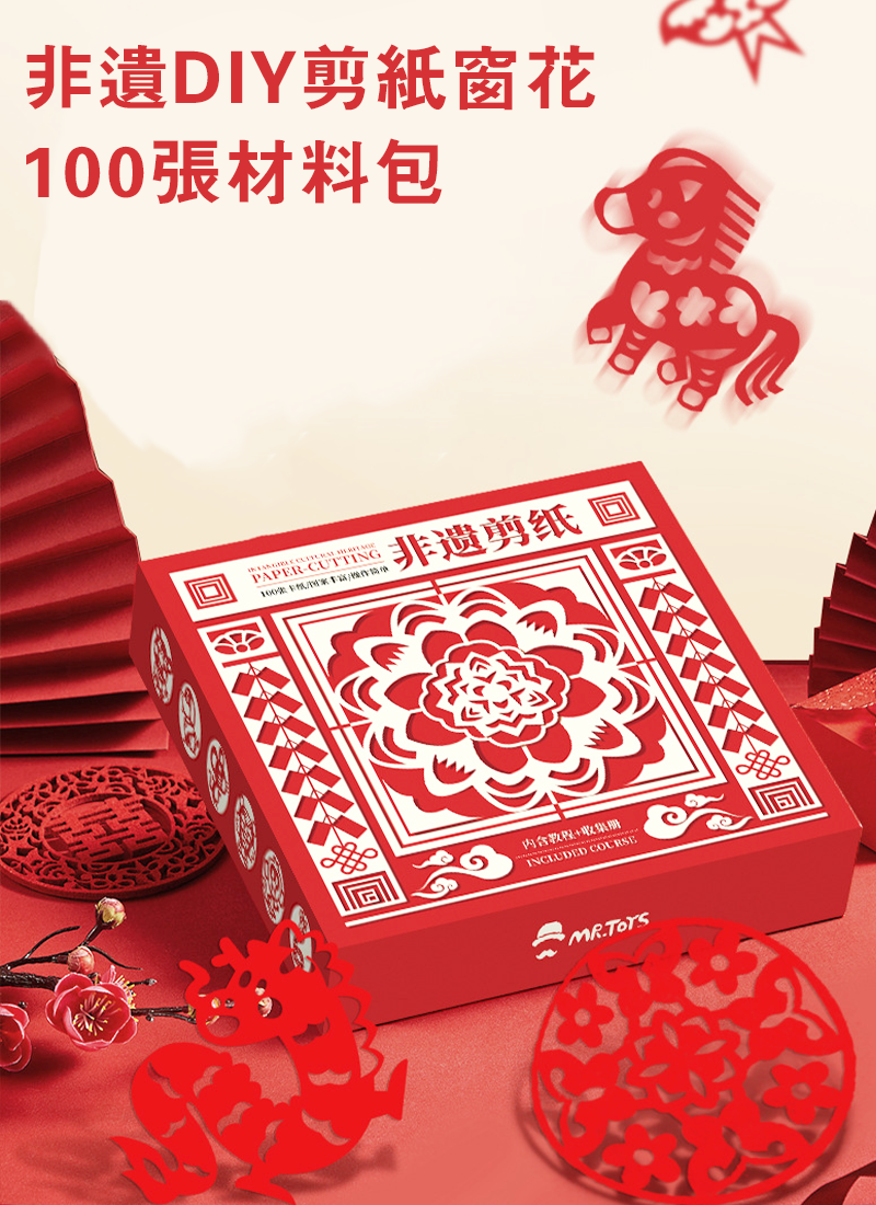 非遺DIY剪紙窗花100張材料包 AD2410