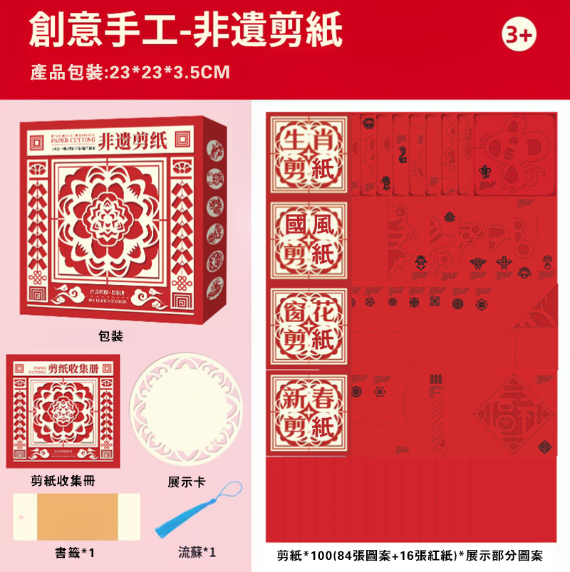 非遺DIY剪紙窗花100張材料包 AD2410