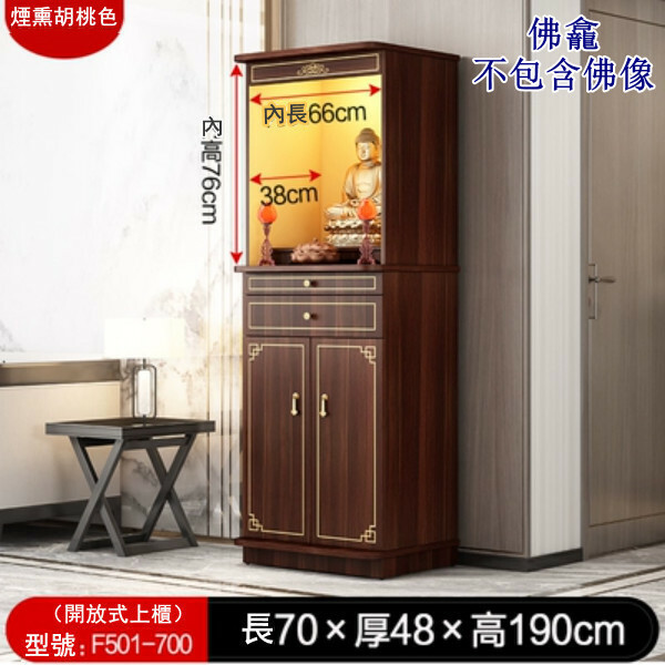 爆款輕奢佛龕 供桌佛臺 財神爺佛櫃 中式立櫃帶門神龕【開放式】70x48x190cm
