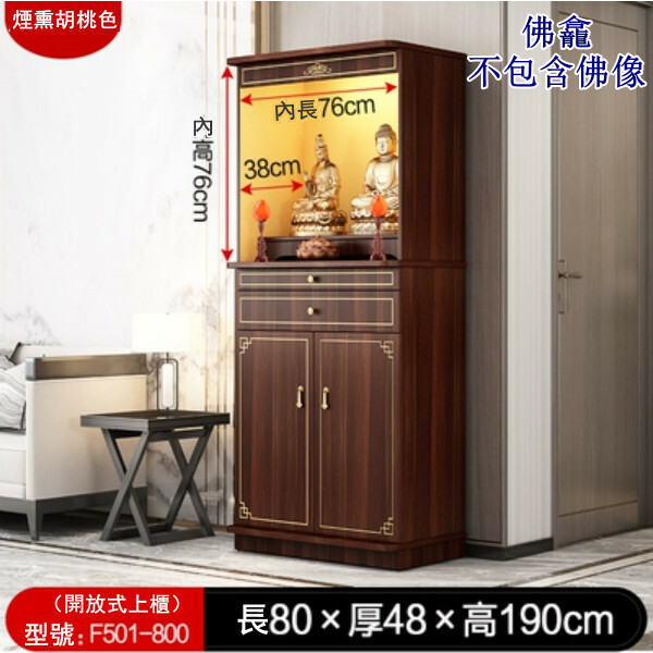 爆款輕奢佛龕 供桌佛臺 財神爺佛櫃 中式立櫃帶門神龕【開放式】80x48x190cm