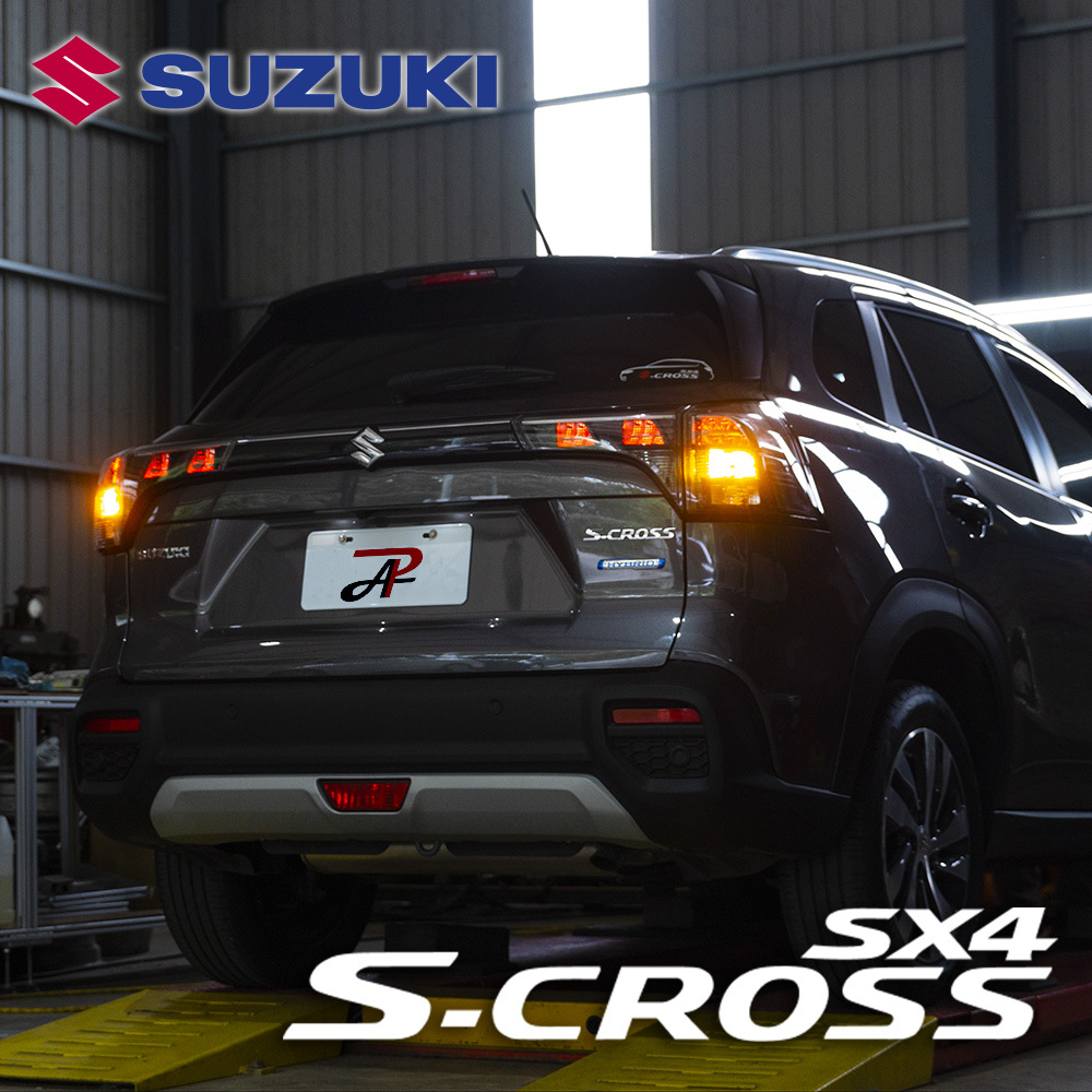 Suzuki SX4 S-Cross｜LED 霧燈 室內燈 倒車燈 方向燈 後霧燈 車廂燈 直上搭配方案