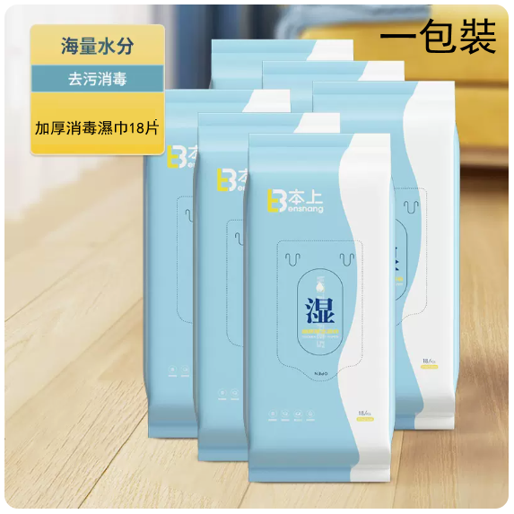 熱推一次性靜電除塵拖地抹布（[1包濕巾18張]通配全網[海量水分去污消毒]）