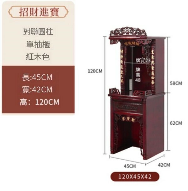 爆款現代簡約佛龕櫃/供奉臺-招財進寶120*45*42【紅木色】