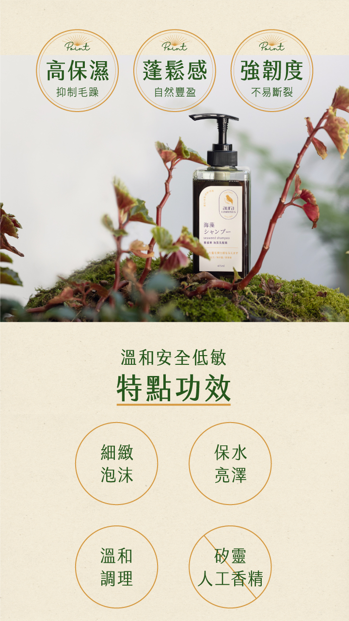 雅鄔樂海藻洗髮精特點