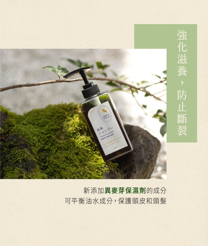 雅鄔樂海藻洗髮精