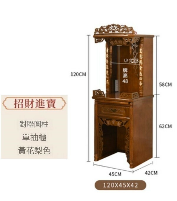 爆款現代簡約佛龕櫃/供奉臺-招財進寶120*45*42【黃花梨色】