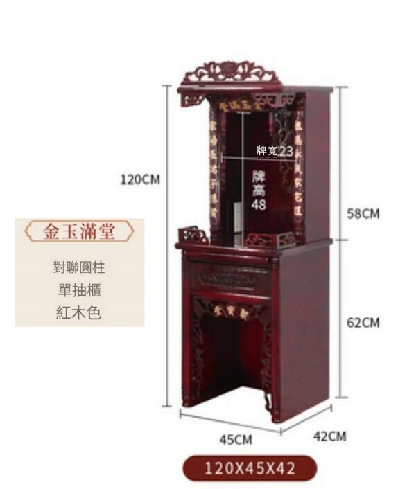 爆款現代簡約佛龕櫃/供奉臺-金玉滿堂120*45*42【紅木色】