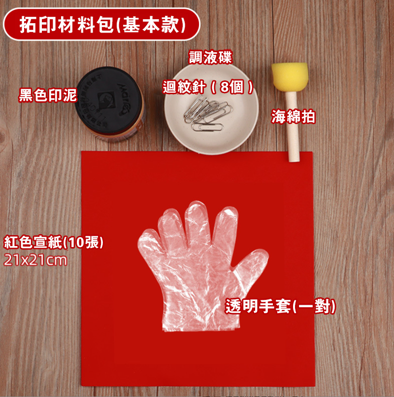 DIY非遺拓印福字材料包 AD1362