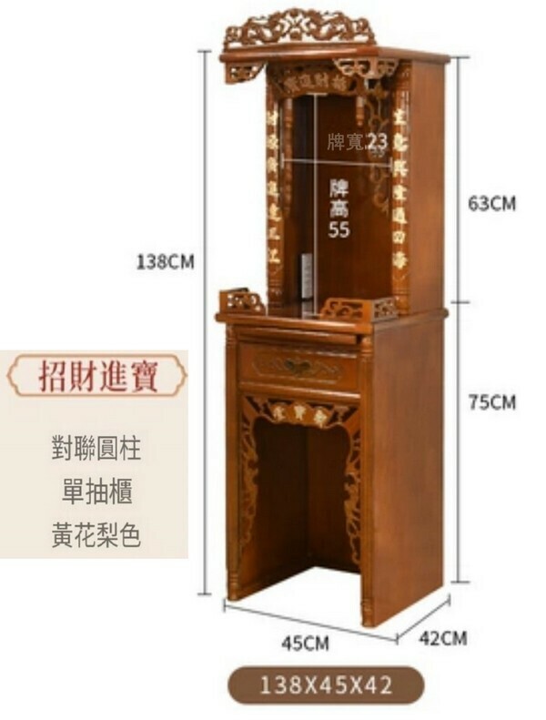 爆款現代簡約佛龕櫃/供奉臺-招財進寶138*45*42【黃花梨色】