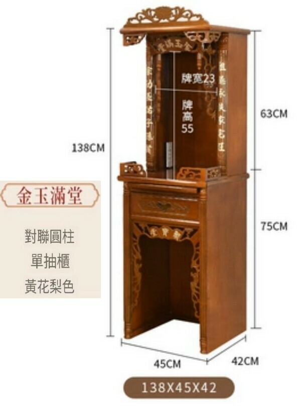 爆款現代簡約佛龕櫃/供奉臺-金玉滿堂138*45*42【黃花梨色】
