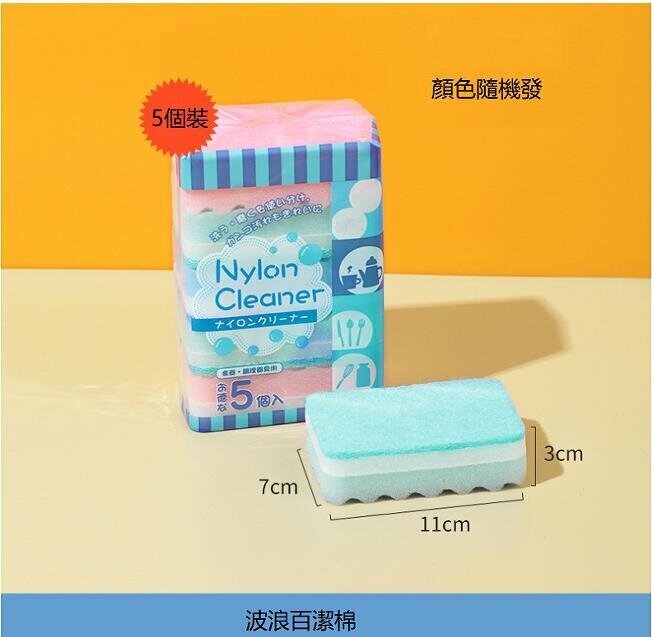 Wavy dishwashing sponge Cleaning cotton|Double thickening [5 pieces] (random color)