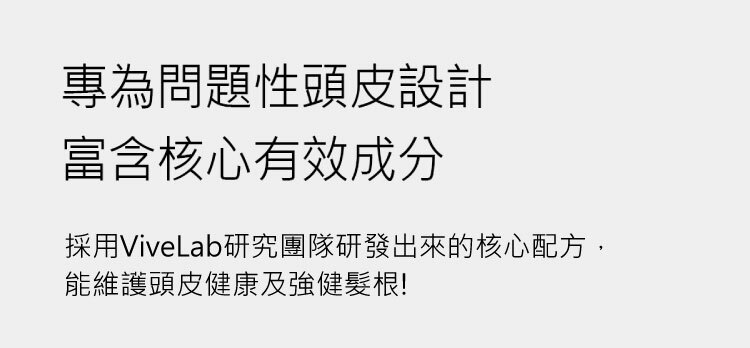 Vivelab SOS全方位頭皮修護噴霧