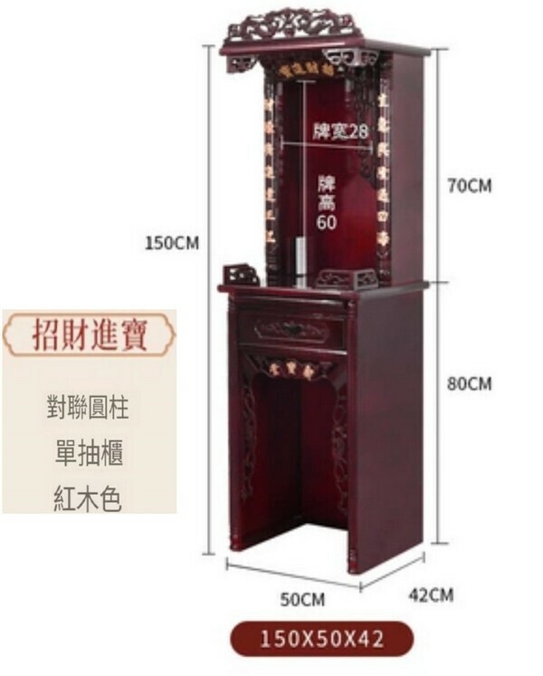 爆款現代簡約佛龕櫃/供奉臺-招財進寶150*50*42【紅木色】