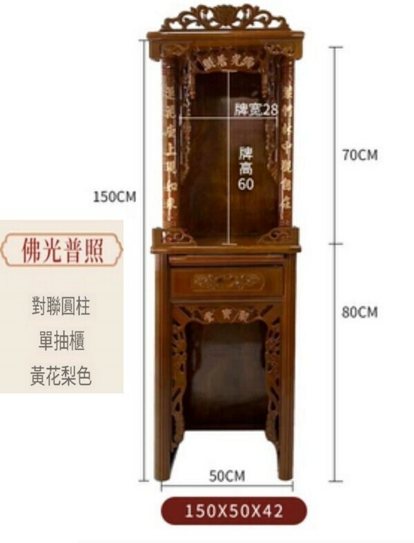 爆款現代簡約佛龕櫃/供奉臺-佛光普照150*50*42【黃花梨色】