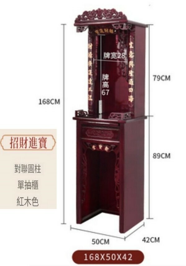 爆款現代簡約佛龕櫃/供奉臺-招財進寶168*50*42【紅木色】