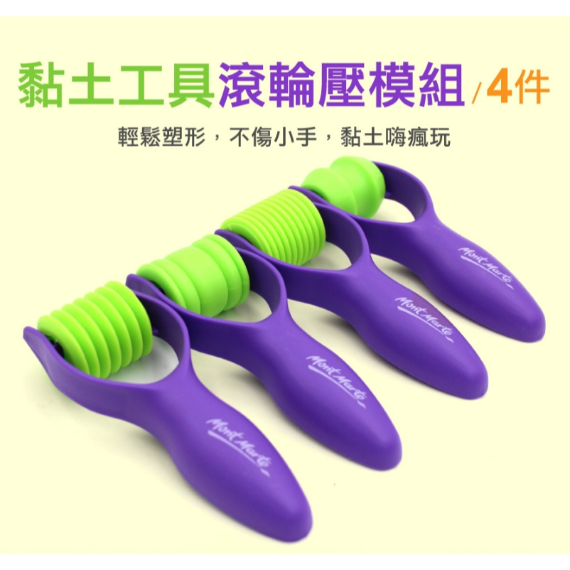 【樂森藥局】澳洲 Mont Marte 蒙瑪特 黏土工具 滾輪壓模組(4件)
