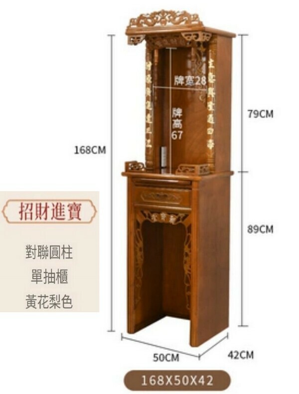 爆款現代簡約佛龕櫃/供奉臺-招財進寶168*50*42【黃花梨色】