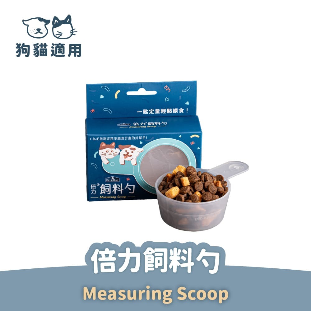 一匙定量飼料勺