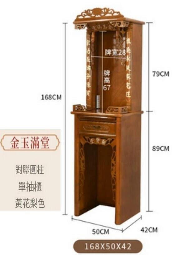 爆款現代簡約佛龕櫃/供奉臺-金玉滿堂168*50*42【黃花梨色】