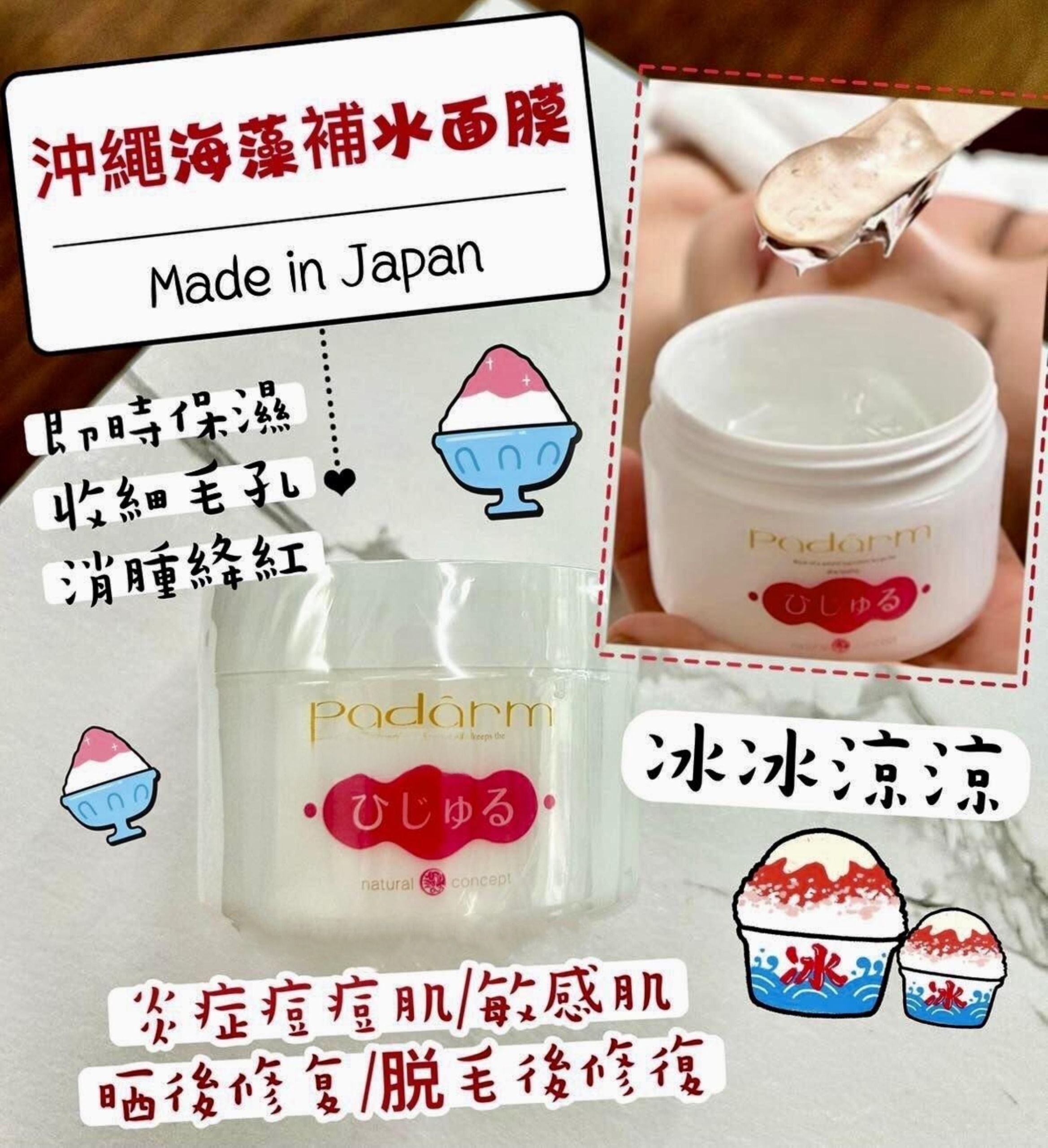 日本院Padarm海藻啫喱面膜150g