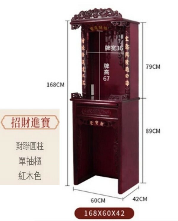 爆款現代簡約佛龕櫃/供奉臺-招財進寶168*60*42【紅木色】