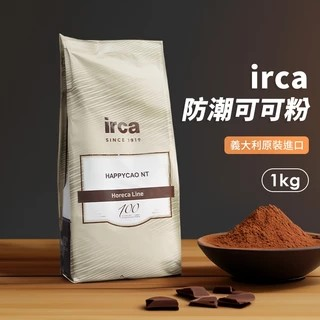 [IRCA]防潮可可粉