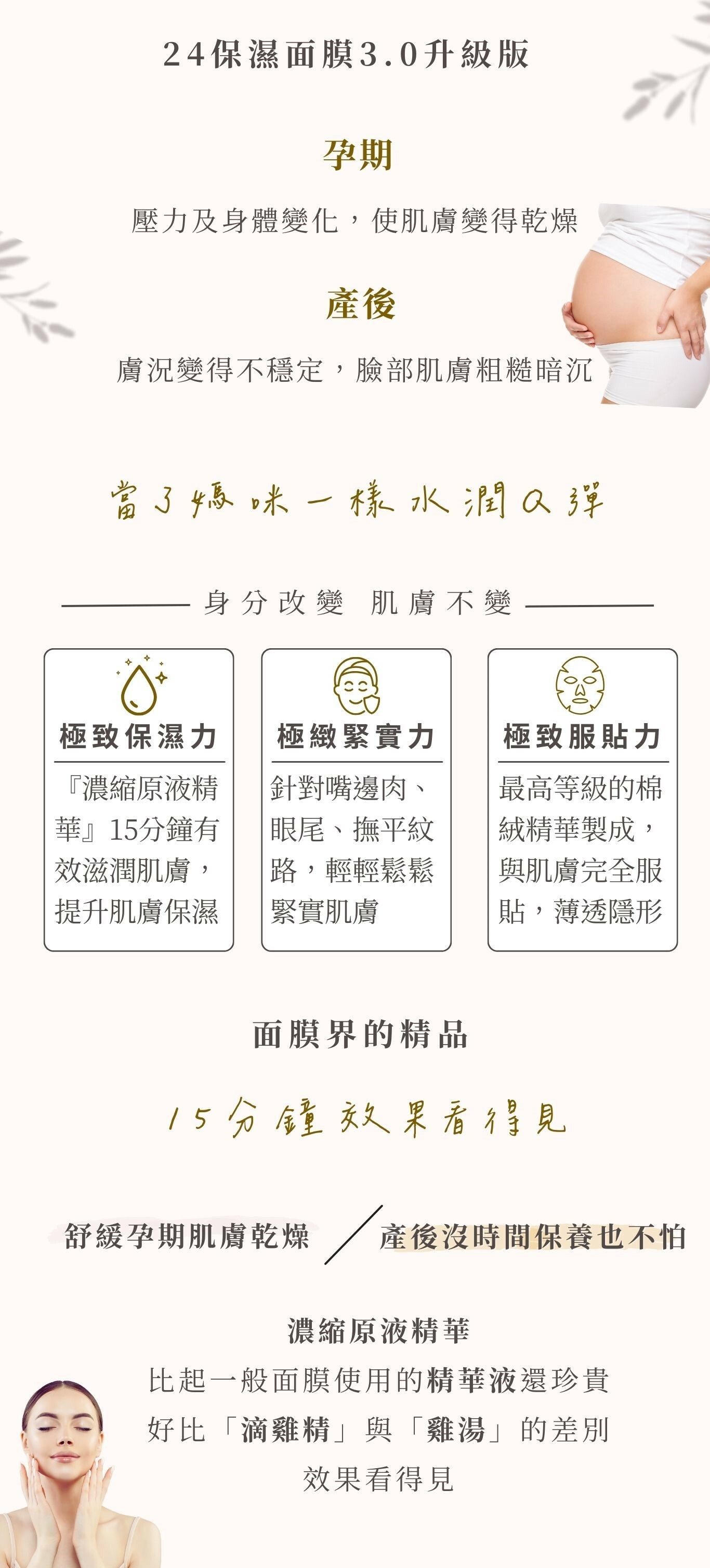 舒緩孕期肌膚乾燥產後沒時間保養也不怕