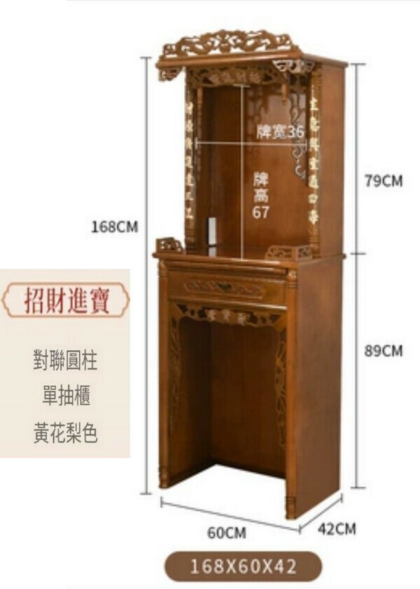 爆款現代簡約佛龕櫃/供奉臺-招財進寶168*60*42【黃花梨色】